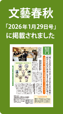 文藝春秋「2026年1月29日号」に掲載されました